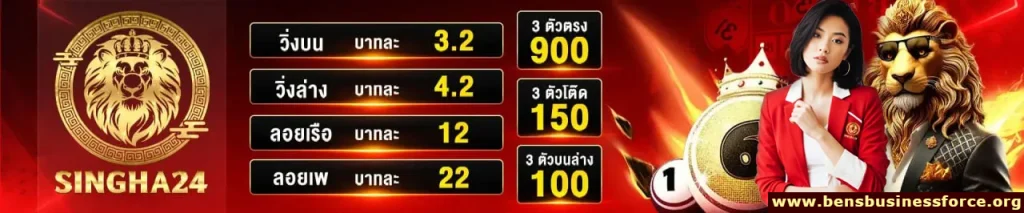 เว็บ singha24