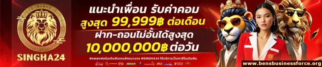 singha24 ทางเข้า